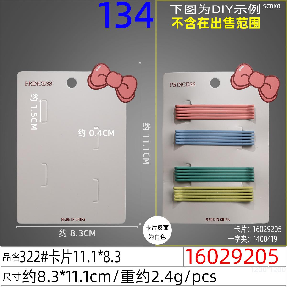16029205#322#卡片11.1x8.3