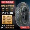 Llanta eléctrica Zhengxin 3.00-10 llanta sin cámara 14x2.50/3.2/2.75-10 llanta de alambre de acero para coche de batería