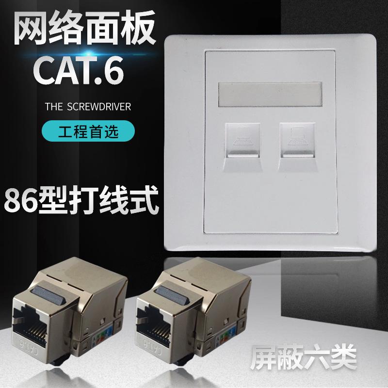 86型双口六类屏蔽打线