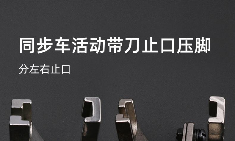 同步车带刀止口压脚790_01.jpg