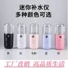 Dispositivo Portátil de Hidratación con Nano Spray, Humidificador Facial, Mini Dispositivo de Belleza Recargable, Máquina de Spray Frío, Vaporizador Facial