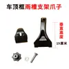 Portaequipajes de Coche Marco Clip de Canaleta de Lluvia Pinza Garra Soporte de Barra Transversal Ranura Wuling Zhiguang Langdi