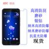 Película protectora para HTC U11, antiluz azul, a prueba de explosiones, suave, esmerilada
