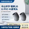 Venta al por mayor Marca Zhongshan Huanyu Ancla JIS gris claro resistente a ácidos y álcalis codo industrial de upvc 45 grados PVC media curva para suministro de agua