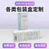 Caja de Empaque para Producto de Cuidado de la Piel, Caja Cosmética de Cartulina Blanca Impresa a Color, Caja de Papel para Esencia con Doble Inserto Hecha a Medida, Caja de Papel Impresa en Lotes Pequeños