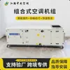 Unidades de ar condicionado para salas limpas de expansão direta, com funções de refrigeração e aquecimento, são unidades combinadas resfriadas a ar projetadas especificamente para purificar ambientes de oficinas.