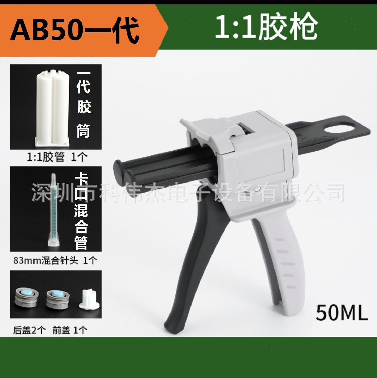 AB胶枪1：1配套