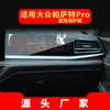 Adecuado para 27 Modelos de Película Templada para Navegación Pro de Volkswagen Passat, Película Protectora para Pantalla de Instrumentos de Control Central, Suministros Automotrices