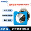 Adecuado para Garmin Fenix 9 Pro: Protector de pantalla de vidrio templado de alta definición, anti-miradas y protector UV, para pantalla completa