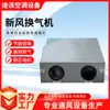 Ventilador de Aire Fresco de Doble Flujo, Sistema de Aire Fresco de Purificación para Toda la Casa Comercial, Montado en Techo, Ventilador de Aire Fresco para Oficina