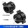 Adaptador plano de conversión de enchufe de bola de 17 mm a interfaz de rosca de 1/4, accesorios de puerto de tornillo para soporte de bola de teléfono móvil