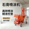 A máquina de projetar gesso tem uma estrutura simples e é fácil de manter, adequada para equipes de renovação individuais usarem para rebocar túneis e pontes.