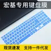 Película protectora para teclado aplicable a Acer E1-572 E5-571 E5-572G EK-571G Acer E5-551G