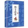 La Esencia de los Clásicos Sinológicos Chinos, Eruditos, Washi, Shanhaijing, Zhouyi, Los Cuatro Libros de Canciones, Chu Ci, Libros para Adultos y Jóvenes