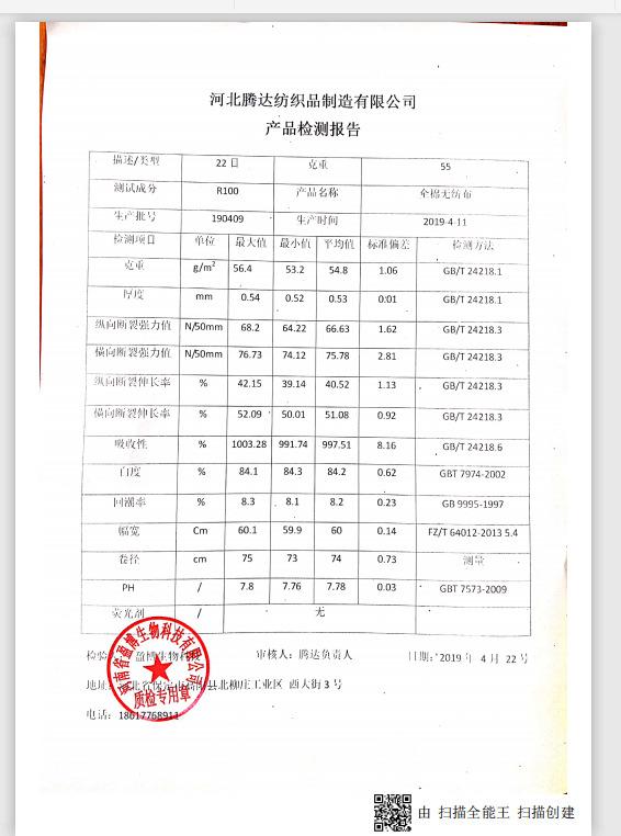 洁面巾检测报告