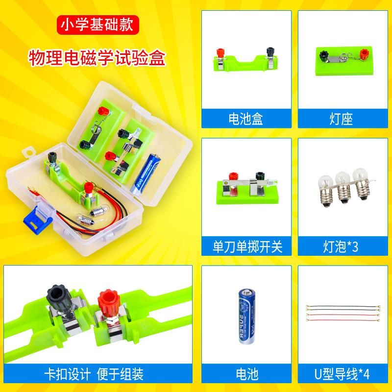 SKU_01_电路实验盒【小学基础款】.jpg