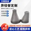 Tubo Redutor de Diâmetro Grande e Pequeno em Aço Carbono Personalizado Soldagem de Topo de Grande Diâmetro Alta Pressão Não Padrão Galvanizado a Quente Anticorrosão Abastecimento de Água e Drenagem Tubo Redutor de Diâmetro Grande e Pequeno