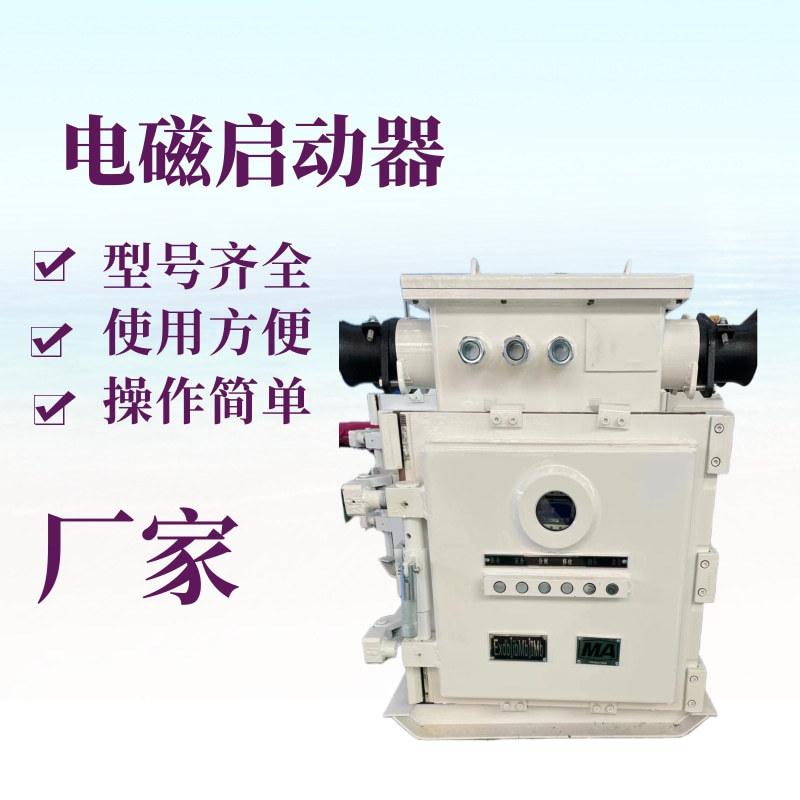 电磁启动器