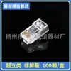 Excelente seis tipos de Conector Crystal Head Cinco tipos de cable de red Conector Crystal Head Gigabit blindado RJ45 Conector Crystal Head perforación 56