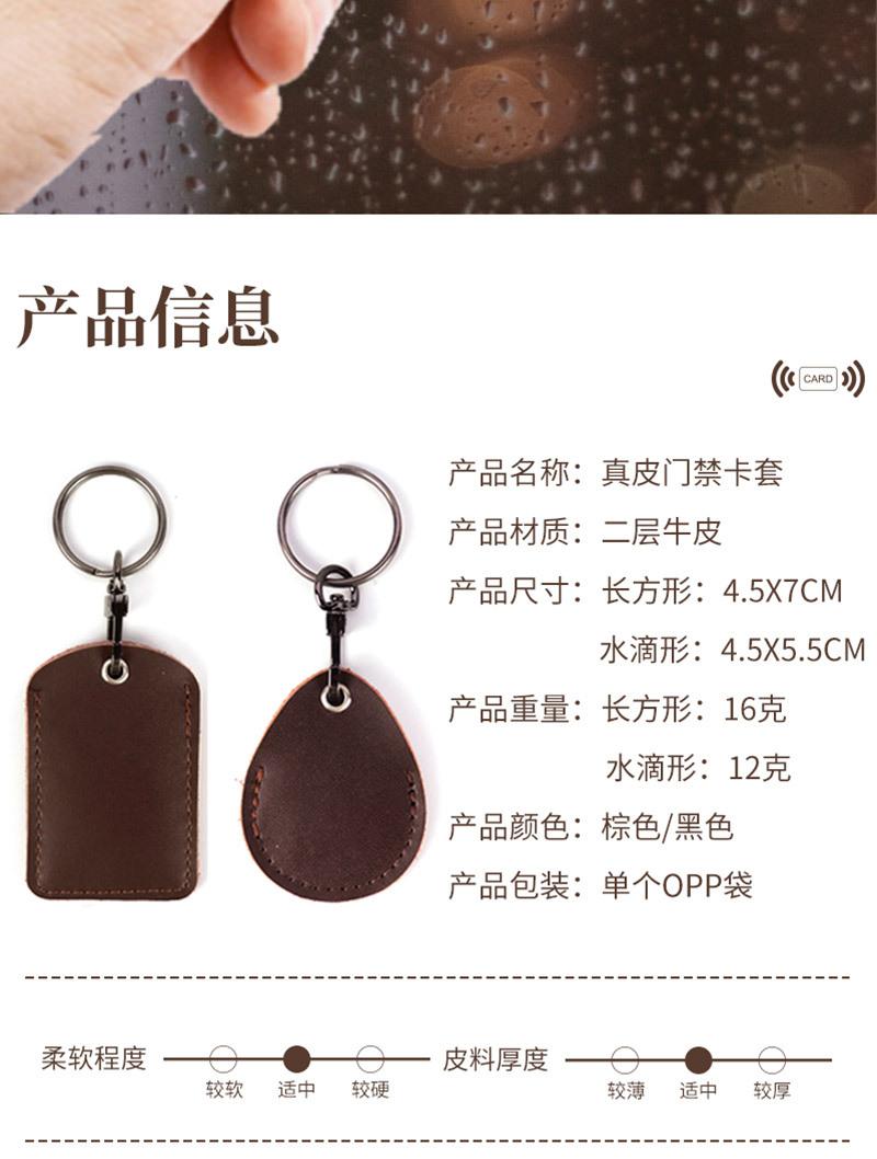 真皮门禁卡套