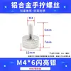 Tornillos coloridos de apriete manual M3M4M5M6 para gabinetes de computadora y gabinetes, tornillos de ajuste moleteados de aleación de aluminio