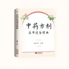 Guía de Referencia Rápida de Recetas de Medicina Tradicional China: una Guía Familiar para el Mantenimiento Diario de la Salud, Libro Auténtico sobre Combinaciones Herbales y Conservación de la Salud