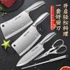 Juego de cortador de acero inoxidable para cocina, hogar, totalmente de acero, para cortar carne, cuchillo de cocina, cuchillo para hueso, tijeras, portacuchillos, juego de regalo, cuchillo al por mayor