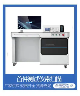 首件带扫描