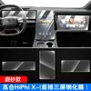 Pantalla LCD de Instrumento de Navegación de Control Central para Coche HiPhi X de Alta Altura Película Protectora de Pantalla Táctil Templada TPU Película