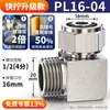 Conector Rápido de Tubería de Aire Zhuoji Cobre Neumático Giro Rápido Rosca PL8-02 Codo en Ángulo Recto Alta Presión 6/8/10mm Conexión Rápida
