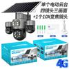 Monitor Inalámbrico para el Hogar 4G con Energía Solar, Cámara con Tres Lentes 360 Grados, Tres Pantallas, Tres Pan-Tilt, Zoom Óptico 10X
