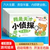 Conjunto de 6 volúmenes: Soy un Pequeño Genio Detective - Estimula completamente la concentración de los niños, inicia sus habilidades de observación y desarrolla sus cerebros izquierdo y derecho