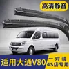 Adecuado para limpiaparabrisas Saic Maxus V80, Tiras de goma para limpiaparabrisas especiales para coche Maxus, Limpiaparabrisas silenciosos sin marco