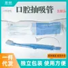 Tubo de Succión Oral Irrigador Presión Negativa Cepillo de Dientes Desechable Cepillo de Dientes con Succión e Irrigación Protección Bucal para Ancianos Limpieza Oral