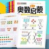 Olimpíada Matemática do Jardim de Infância Matemática Iluminista Treinamento de Raciocínio Matemático Caderno de Exercícios para Crianças de 3-6 Anos em Turmas Pequenas, Médias e Grandes