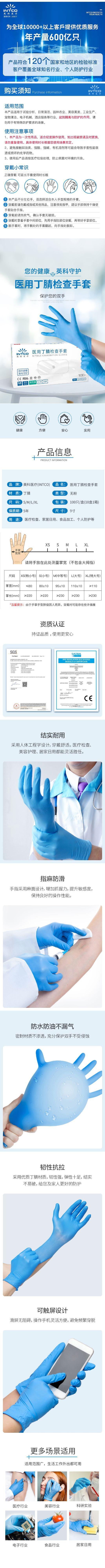 丁腈详情2 拷贝.jpg