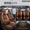 Cys Wuling Hongguang V de Cuero Completo para Siete Pasajeros, Especialmente Diseñado para el Vehículo