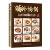 Olla de Sopa Nutritiva: La Forma Más Nutritiva de Prepararlo, Sopa Casera, Saludable y Deliciosa, Ingredientes Comunes, Tutorial de Olla para Sopa, Libros de Recetas