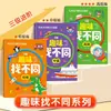 Entrenamiento Cerebral para Bebés Escondite 7 Volúmenes Juego de Puzzle de Pensamiento Lógico Libro de Ilustraciones de Iluminación para la Primera Infancia 0-3 Años