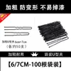 Pinza con forma de U pinza para el pelo gruesa pinza fija con cabeza de bola en forma de U para mujer pinza negra especial para maquillador tocado
