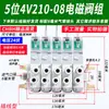 Válvula Solenoide Neumática 4V210-08 Subplaca Múltiple Banco de Válvulas Grupo de Válvulas Isla de Válvulas Dos Posiciones Cinco Vías Control de Cilindro Válvula Reversible