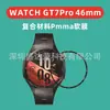 Adecuado para Watch GT7Pro 46mm material compuesto película suave pmma WatchGT7 41mm compuesto pegamento completo