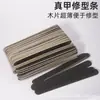 Tira pulidora de uñas tira ultra delgada para recortar uñas lima fina de arena negra lima de uñas de madera negra doble cara gruesa y fina manicura