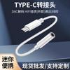 Adequado para Cabo Adaptador de Fone de Ouvido Tipo-C3.5 Cabo de Conversão Letv 2Pro Cabo de Dados de Áudio Adaptador Adaptador