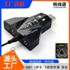 Tarjeta de sonido USB 7.1 dedicada a juegos de computadora doble auricular doble micrófono 7.1 tarjeta de sonido de pareja de avión externa