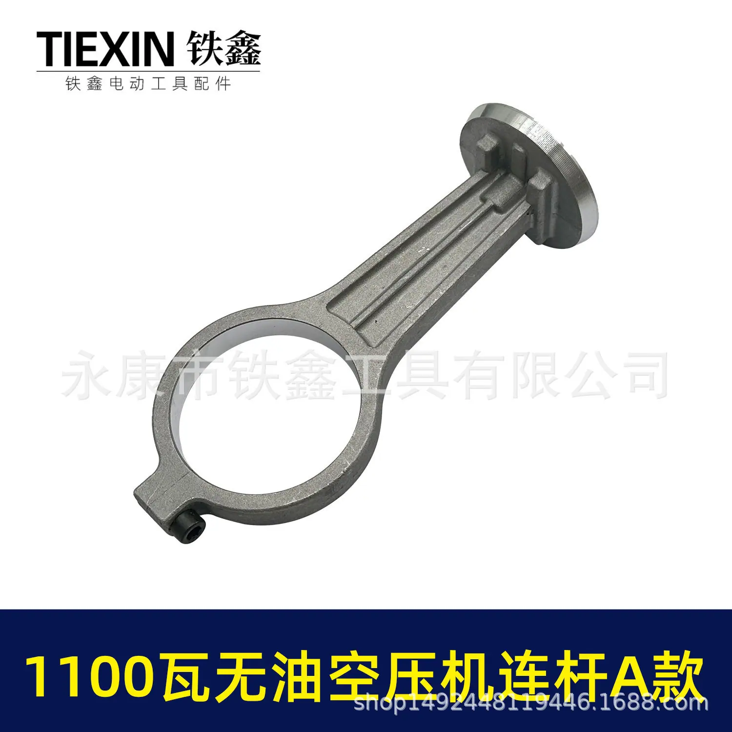 1100瓦无油空压机连杆A款-07755-3.jpg