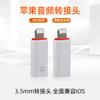 Adequado para adaptador de fone de ouvido 3,5 mm para Apple áudio música jogo visualização Adaptador Apple Huawei