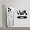 Adecuado para funda de teléfono móvil Apple 17, soporte magnético recto giratorio Magsafe, funda de teléfono móvil transparente Iphone17Pro