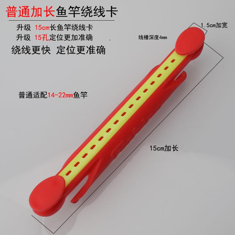普通加长鱼竿绕线卡