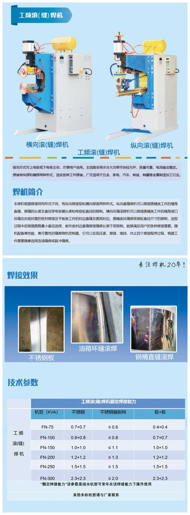 5工频滚焊_副12